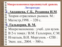 Рынок и отрасль 