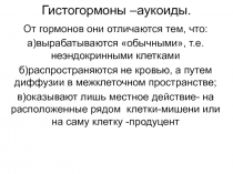 Гистогормон