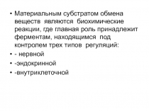 Материальный субстрат