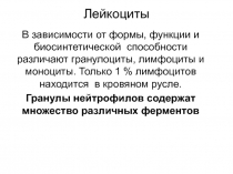 Лейкоцит 