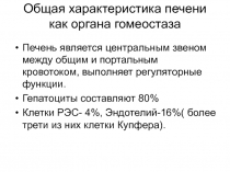 Печень 