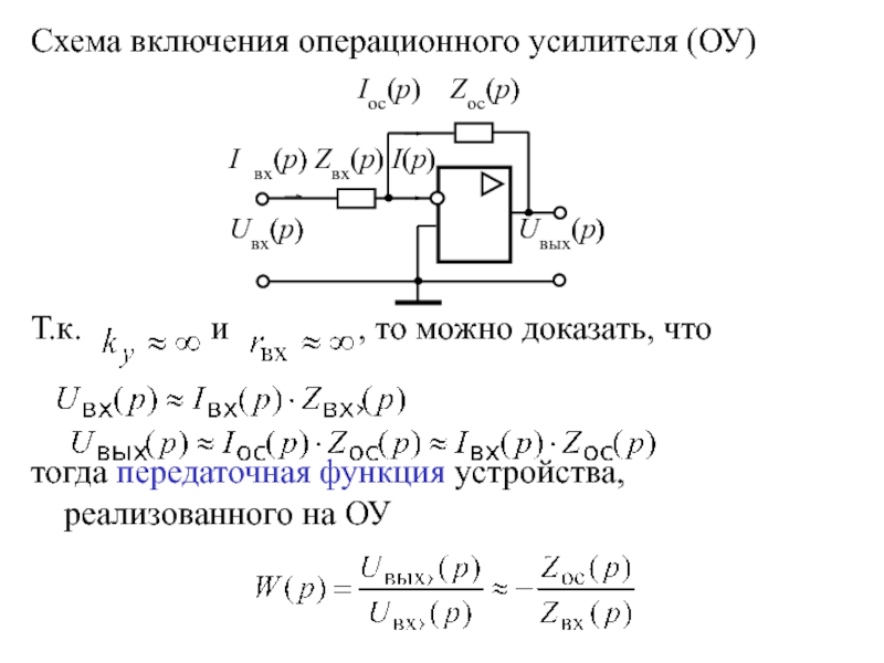 Схема питания операционной. Операционные усилители схемы включения. Схема включения питания операционного усилителя. Балластная схема включения операционного усилителя. Типовое включение операционного усилителя.