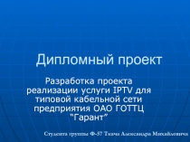 Дипломный проект.ppt