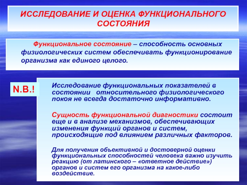 Обеспечивающих функционирование систем. Состояние относительного физиологического покоя. Состояние функционального покоя. Обеспечивает функционирование организма в состоянии покоя. Функциональное состояние и ДС.