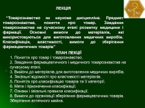Товар