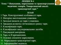 Тара