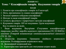 Лекція №2.ppt