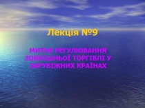 Лекція №9.ppt