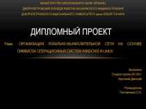 Организация локально-вычислительной техники