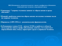 БЖД (безопасность жизнедеятельности)