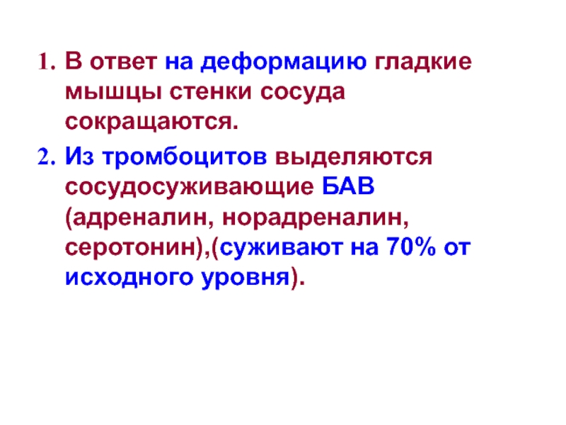 Суживать. Адреналин и гладкие мышцы. Сосудосуживающими биологически активными вещества. Адреналин сосудосуживающий. Сосудосуживающие БАВ.