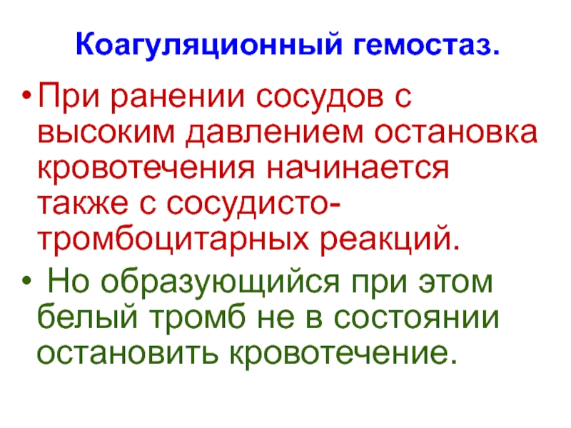 Коагуляционный гемостаз. Защитная роль системы гемостаза полости рта.. Коагуляционный нож при операции.