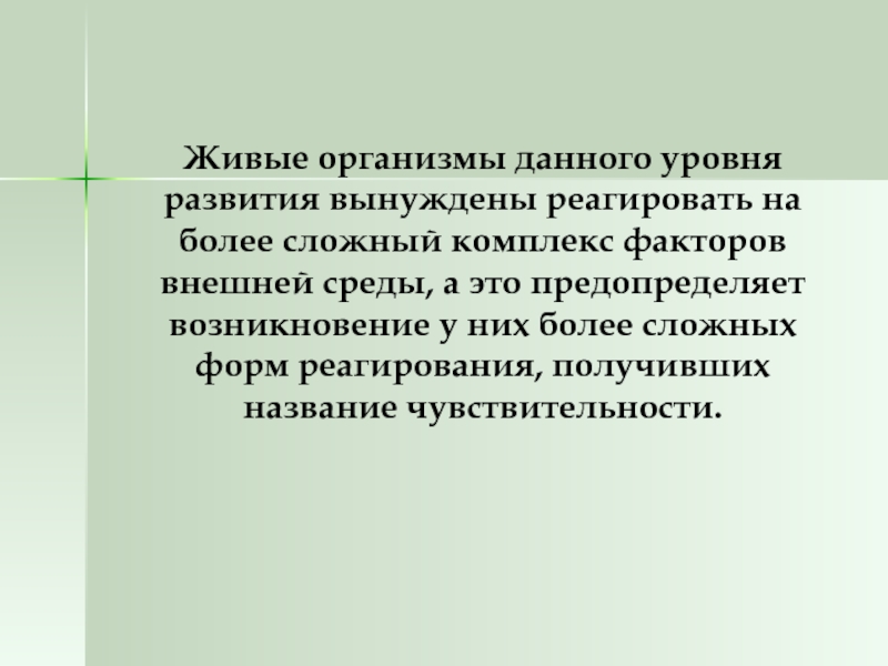 Комплекс факторов. Какие преимущества получили организмы с появлением у них тканей. Какие преимущества получили организмы с появлением тканей 5. Какие преимущества получили растения с появлением ткани. Предопределено это.