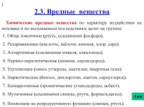 Вредные вещества