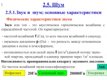  Шум