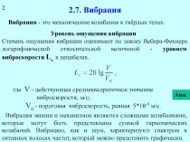 Вибрация