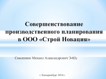 СОВЕРШЕНСТВОВАНИЕ ПП.ppt
