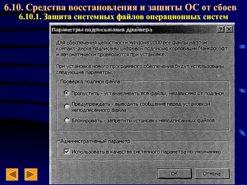 Восстановление операционной системы. Защита файлов в ОС. Средства восстановления ОС. Средства и способы восстановления операционной системы. Технологии для восстановления операционной системы.