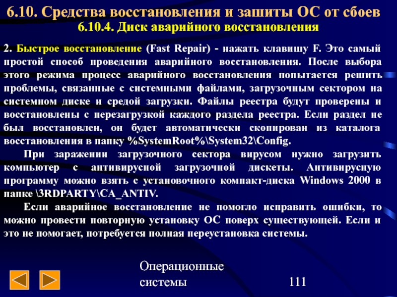 План аварийного восстановления