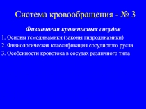 Кровеносные сосуды