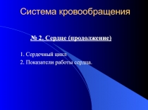 Сердце