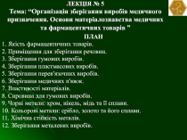 Лекція 5