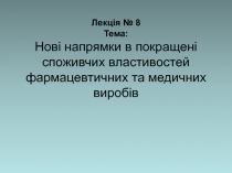 Лекція 8