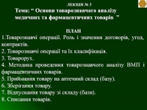 Лекція №3.ppt