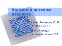 Анемии у детей