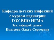 История педиатрии для лечебного факультета