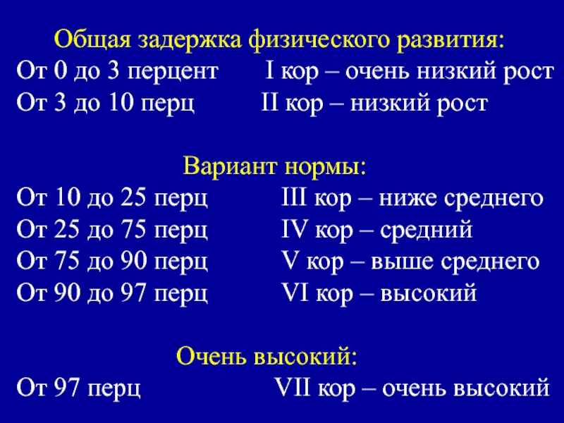 Физический возраст. Периоды детского возраста физическое развитие. Задержка физического развития.