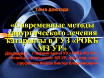 Патология хрусталика