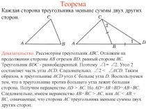 Соотношение между сторонами треугольника