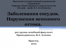 Заболевания сосудов