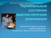 Терминальные состояния