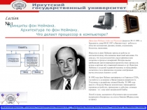 Принципы Фон Неймана