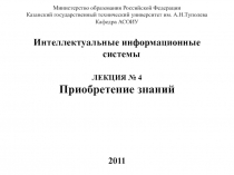 Лекция 4_2011_М.ppt