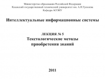 Лекция 5_2011_М.ppt