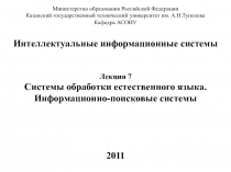 ОЦЕНКА ПРОЦЕДУР ИНФОРМАЦИОННОГО ПОИСКА