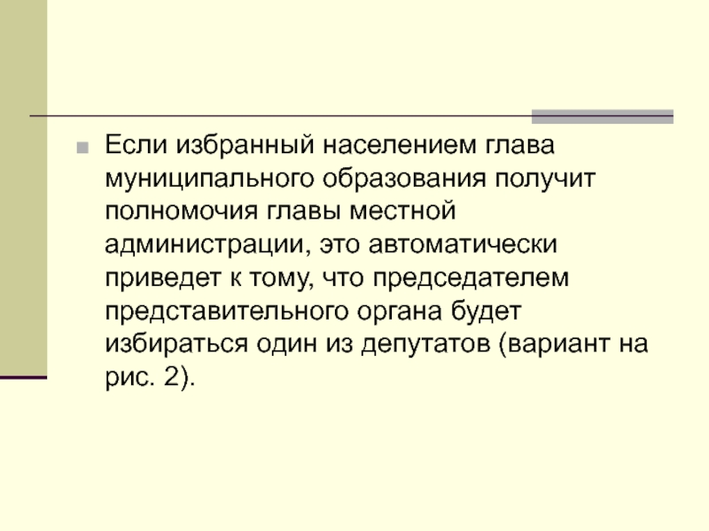 Органы избираемые населением. Избираемые населением органы власти. Государственные органы избираемые населением относятся к. Органы руководители которых избираются населением. Глава местной администрации в пределах своих полномочий издает.