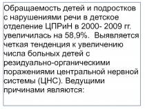 Дизартрии 