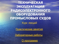Надежность и техническая диагностика.ppt