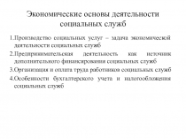 Экономические и материальные блага