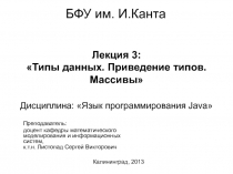 Типы данных. массивы 