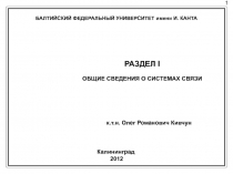Системы связи