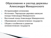 Историография эллинизма