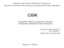 Кенжалиев Е 312 топ ОМ