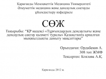 Ордабеков