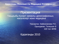 Демография