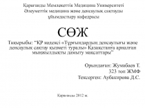 Жумабаев